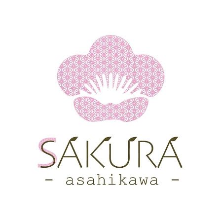 旭川美瑛 Sakura 西神楽 빌라 외부 사진