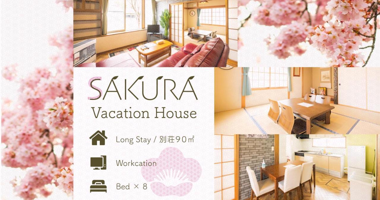 旭川美瑛 Sakura 西神楽 빌라 외부 사진